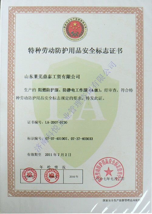 劳安标志认证