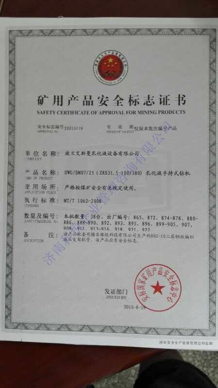 煤安标志认证