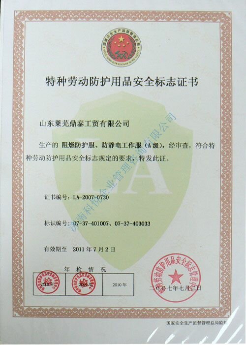 LA特种劳动防护用品