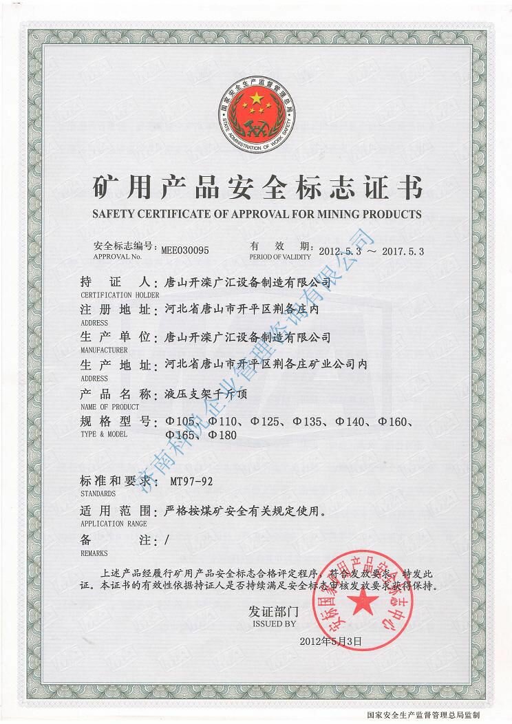 MA煤安标志