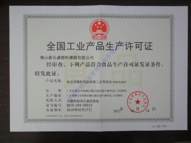 QS食品安全认证咨询