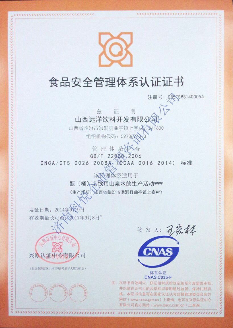 ISO22000食品安全管理体系介绍