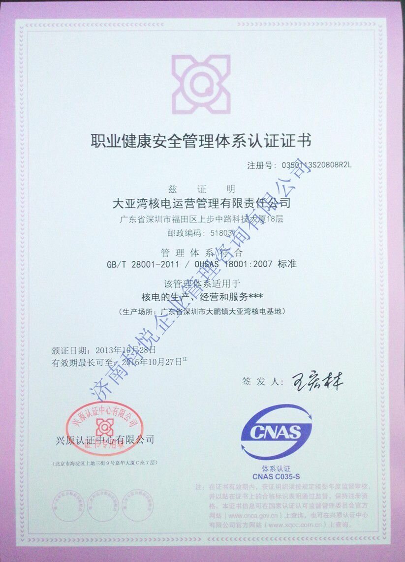iso18001认证咨询