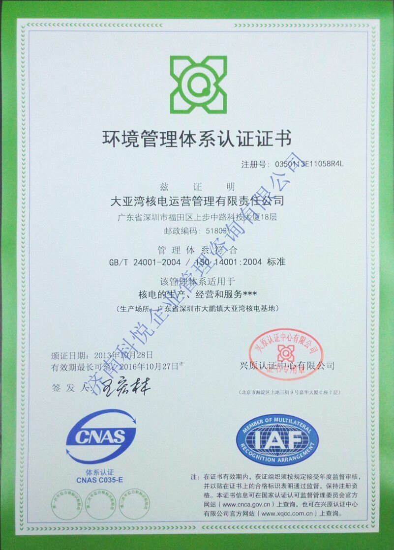 iso14001认证咨询