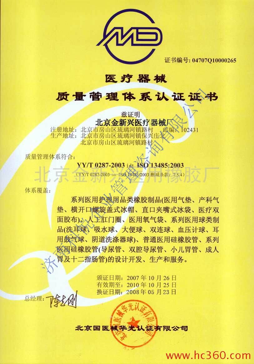ISO13485