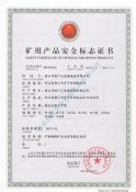 MA煤安标志