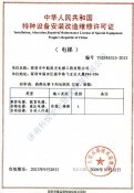 电梯安装维修改造许可证
