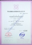 iso18001认证咨询
